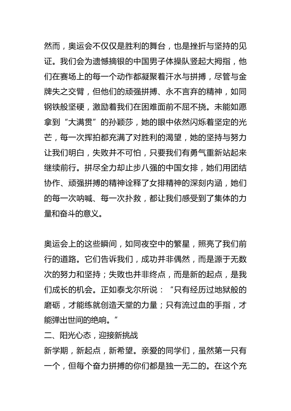 校长秋季开学典礼思政课讲话稿:奥运之光,照亮前行之路_第2页