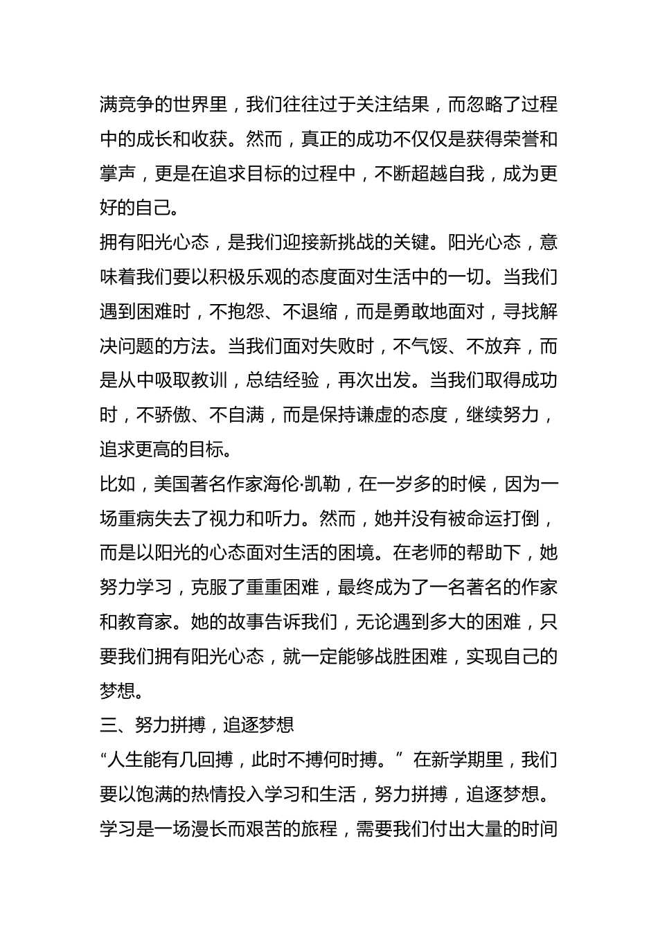 校长秋季开学典礼思政课讲话稿:奥运之光,照亮前行之路_第3页