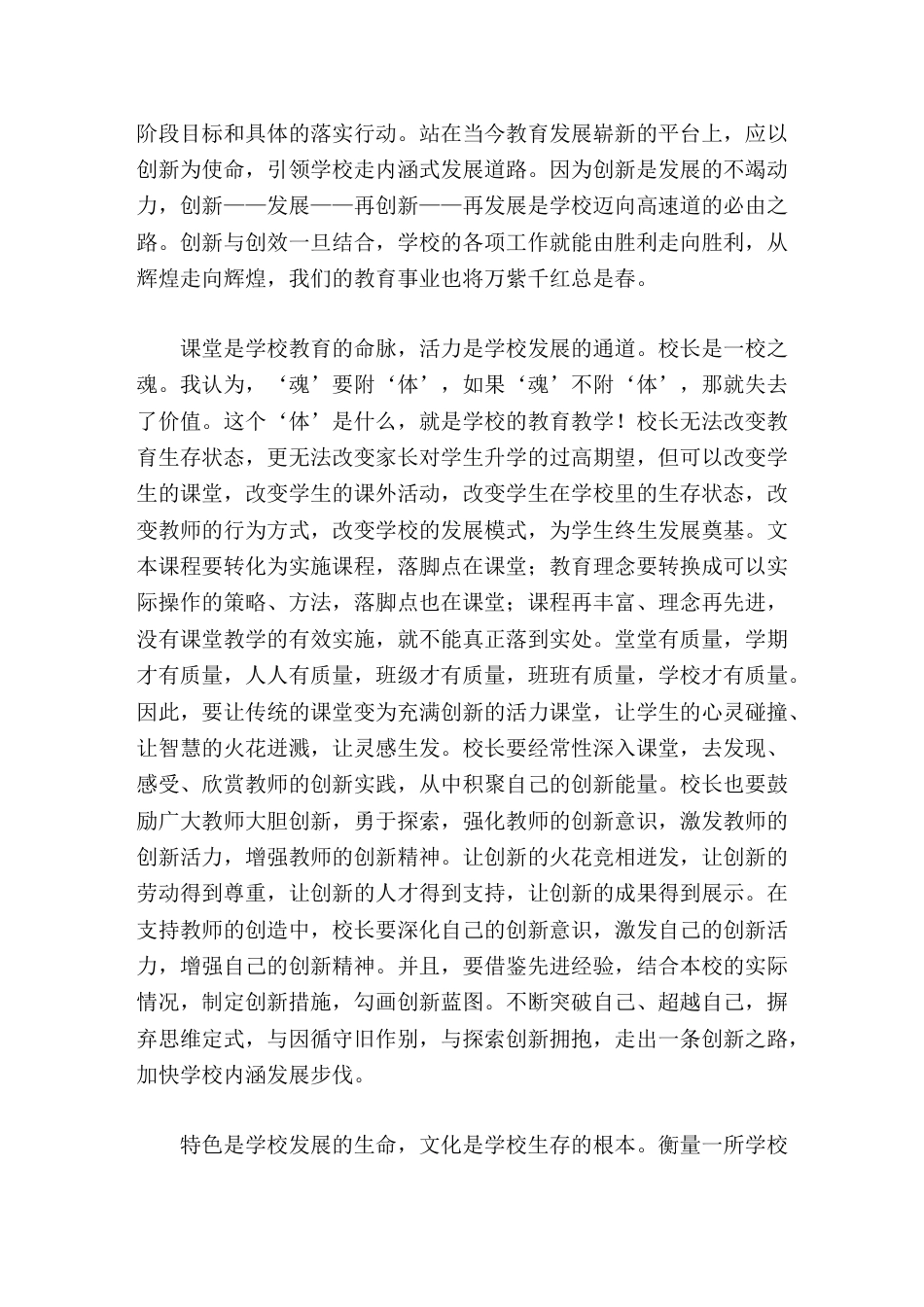中小学校长论坛发言风正悬帆踏浪行_第2页