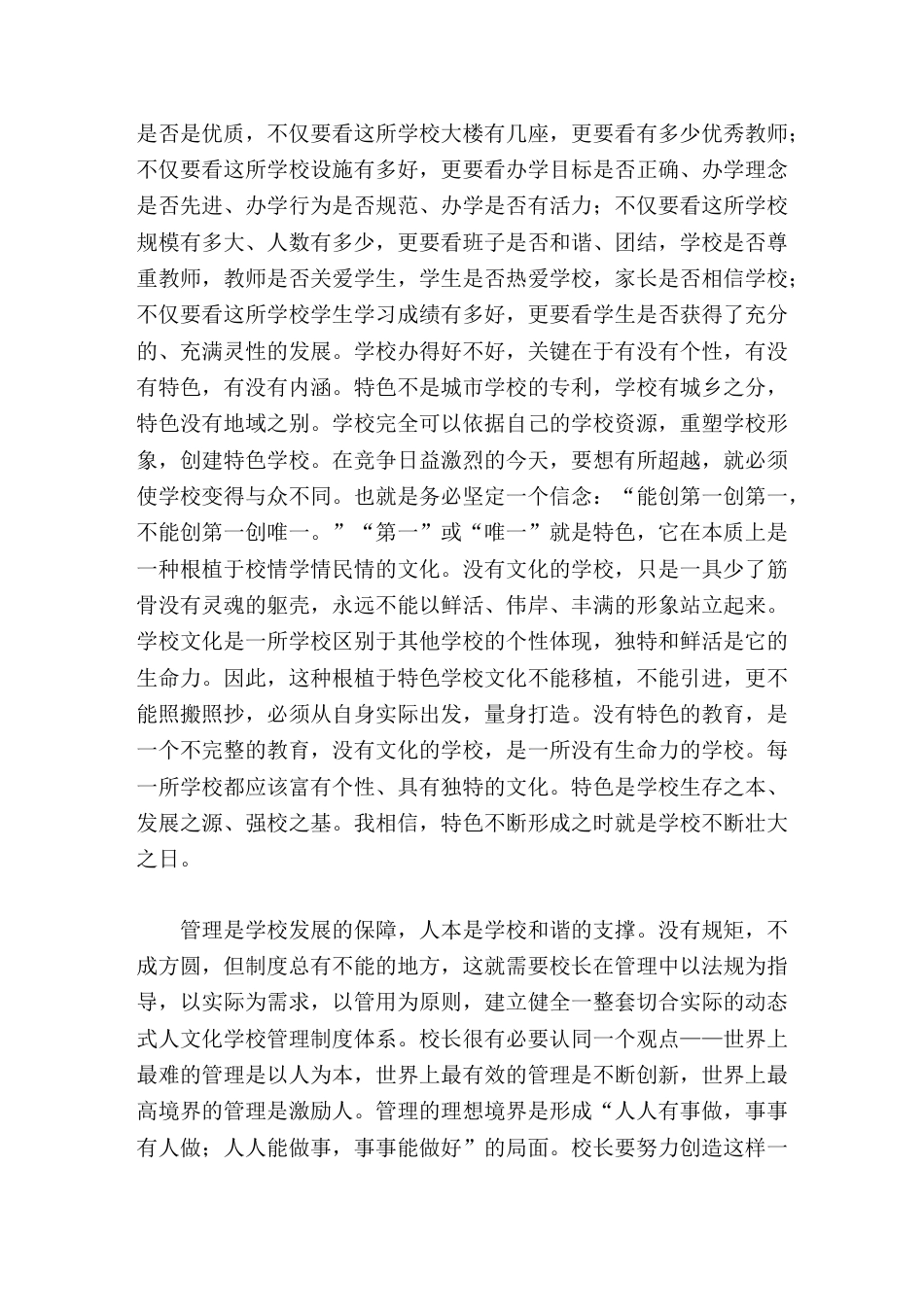 中小学校长论坛发言风正悬帆踏浪行_第3页