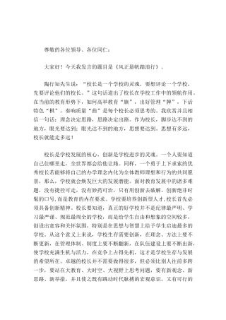 中小学校长论坛发言风正悬帆踏浪行