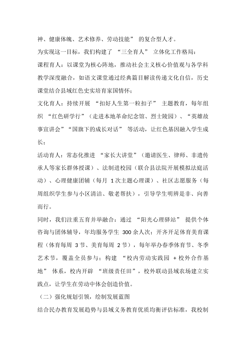 学校关于推进县域义务教育优质均衡发展的汇报材料_第2页