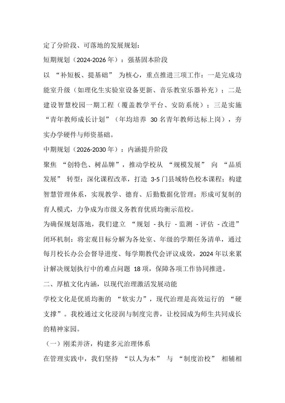 学校关于推进县域义务教育优质均衡发展的汇报材料_第3页