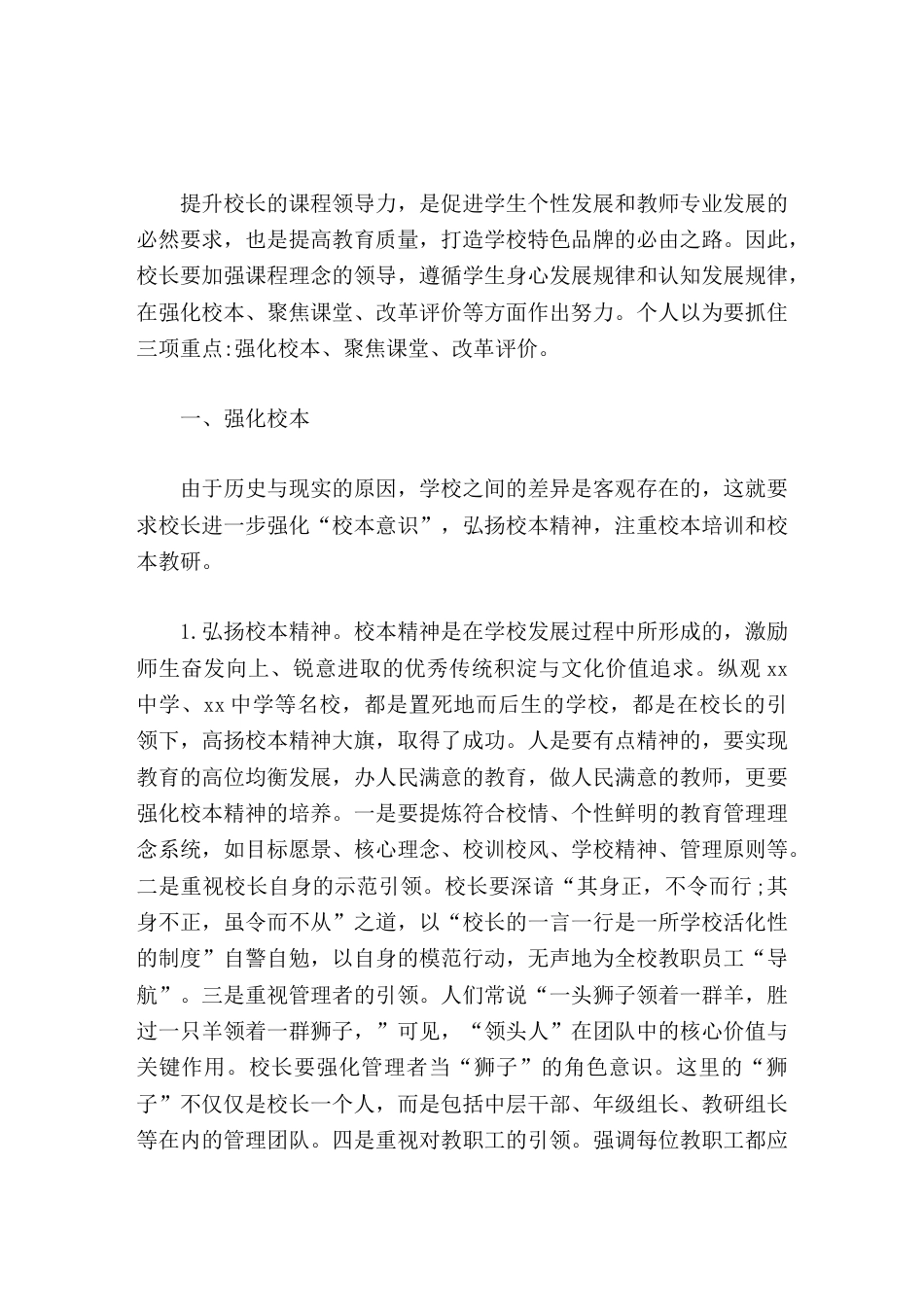 《校长课程领导力》读书分享心得体会_第1页