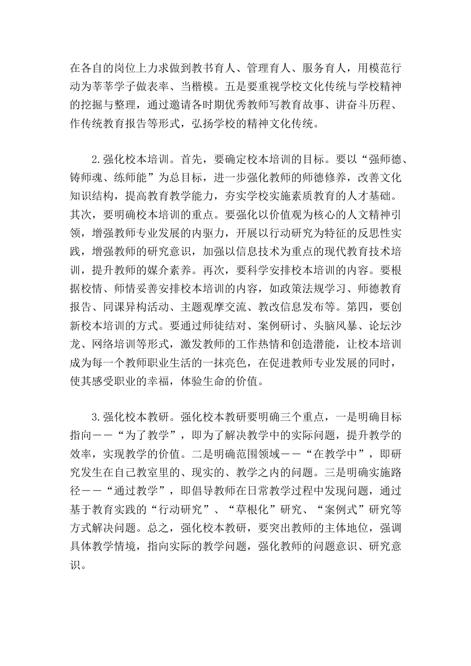 《校长课程领导力》读书分享心得体会_第2页