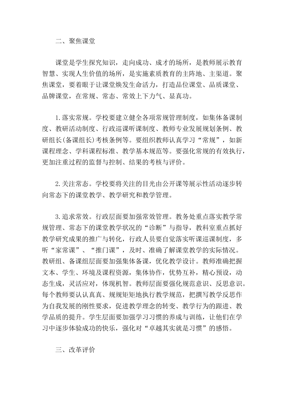 《校长课程领导力》读书分享心得体会_第3页