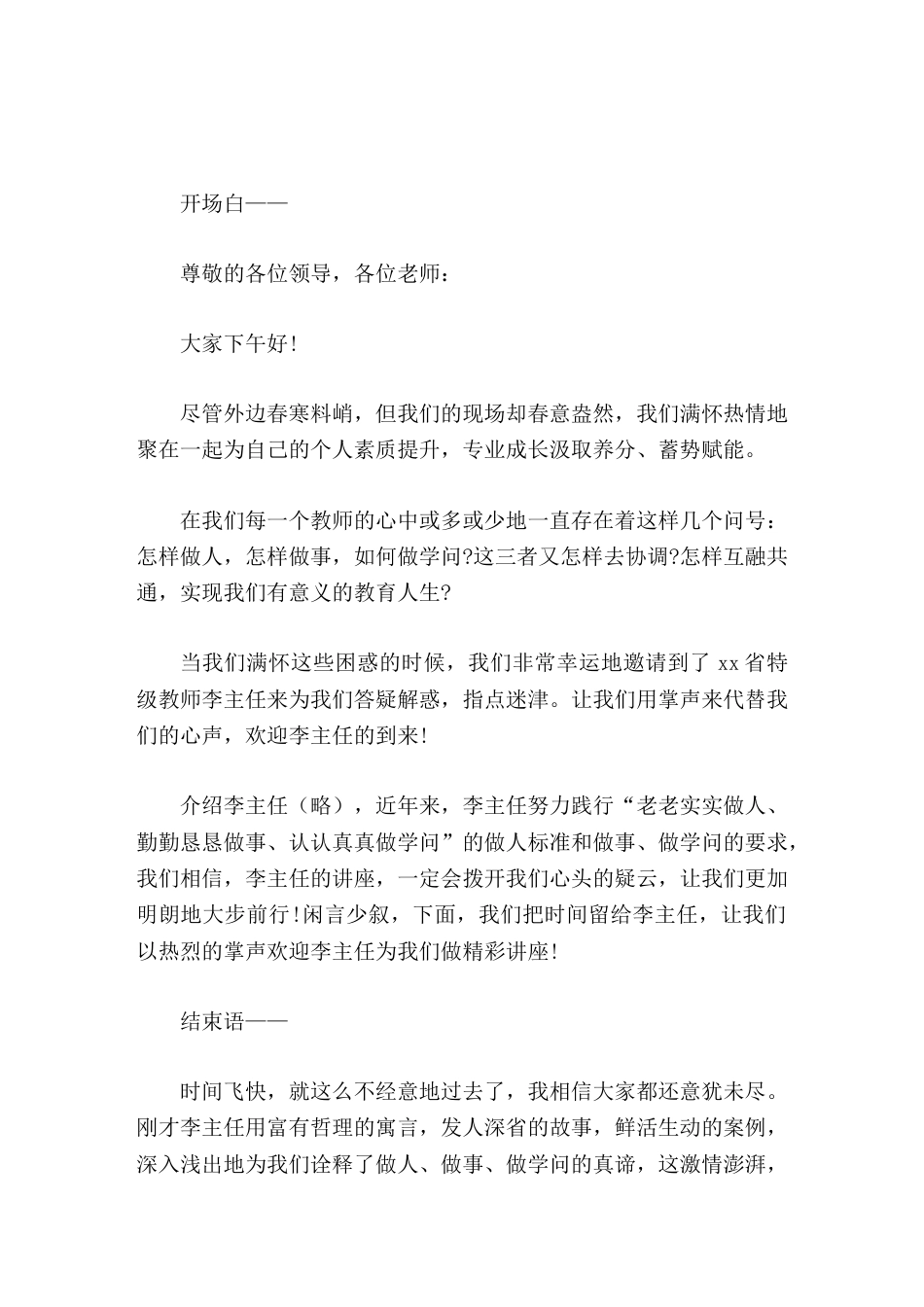 专家来校做讲座,校长致开场白和结束语_第1页