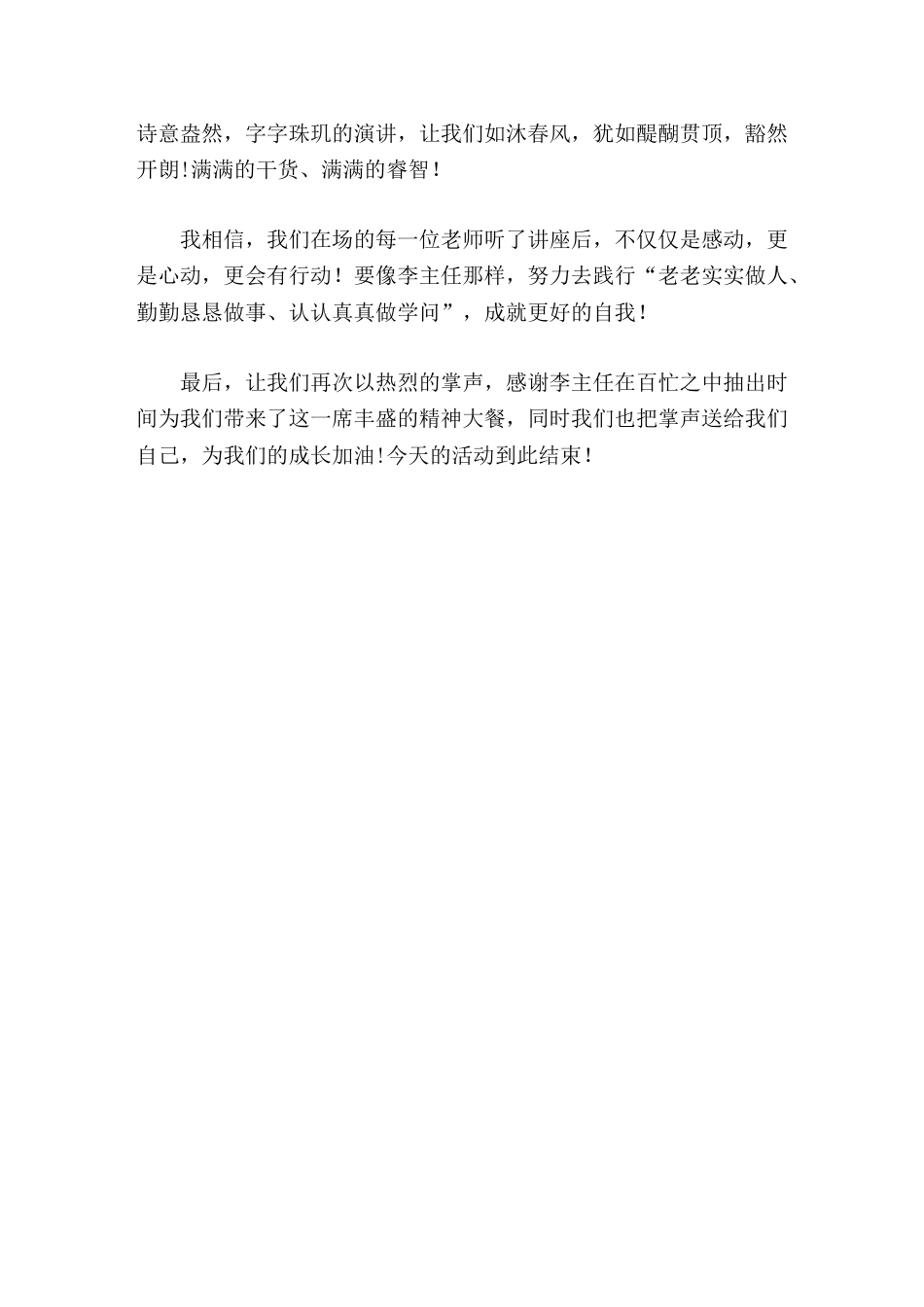 专家来校做讲座,校长致开场白和结束语_第2页