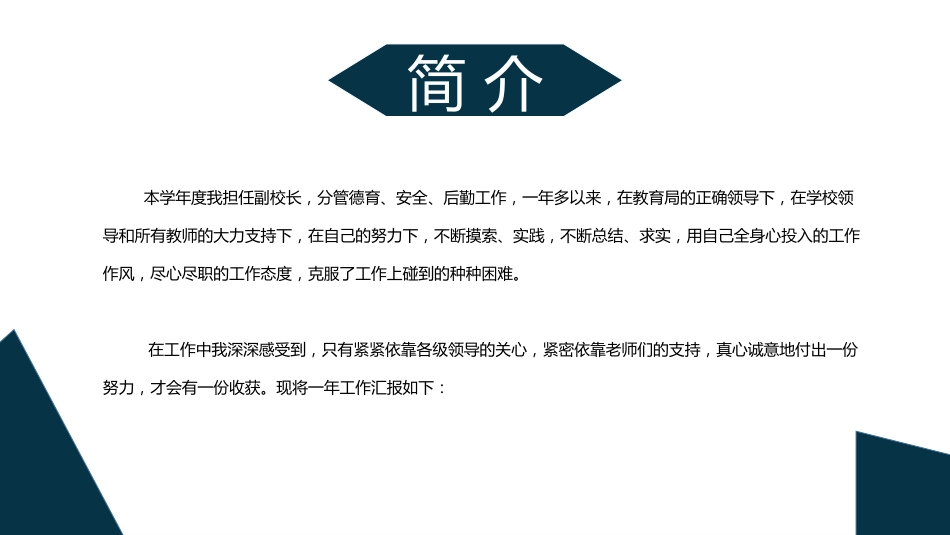03副校长述职报告ppt课件_第2页