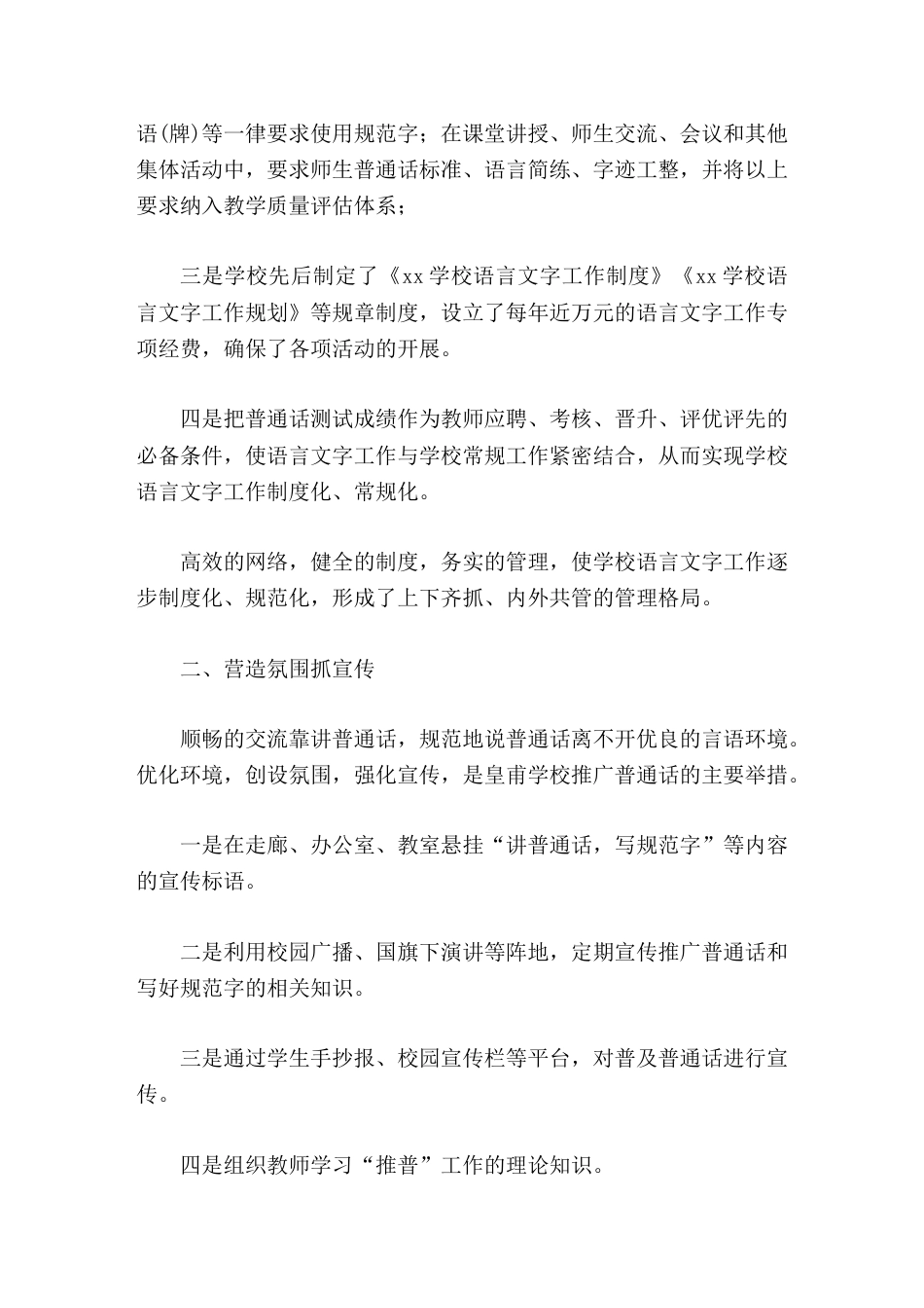 校长汇报学校创建省级语言文字规范化示范学校汇报材料_第2页