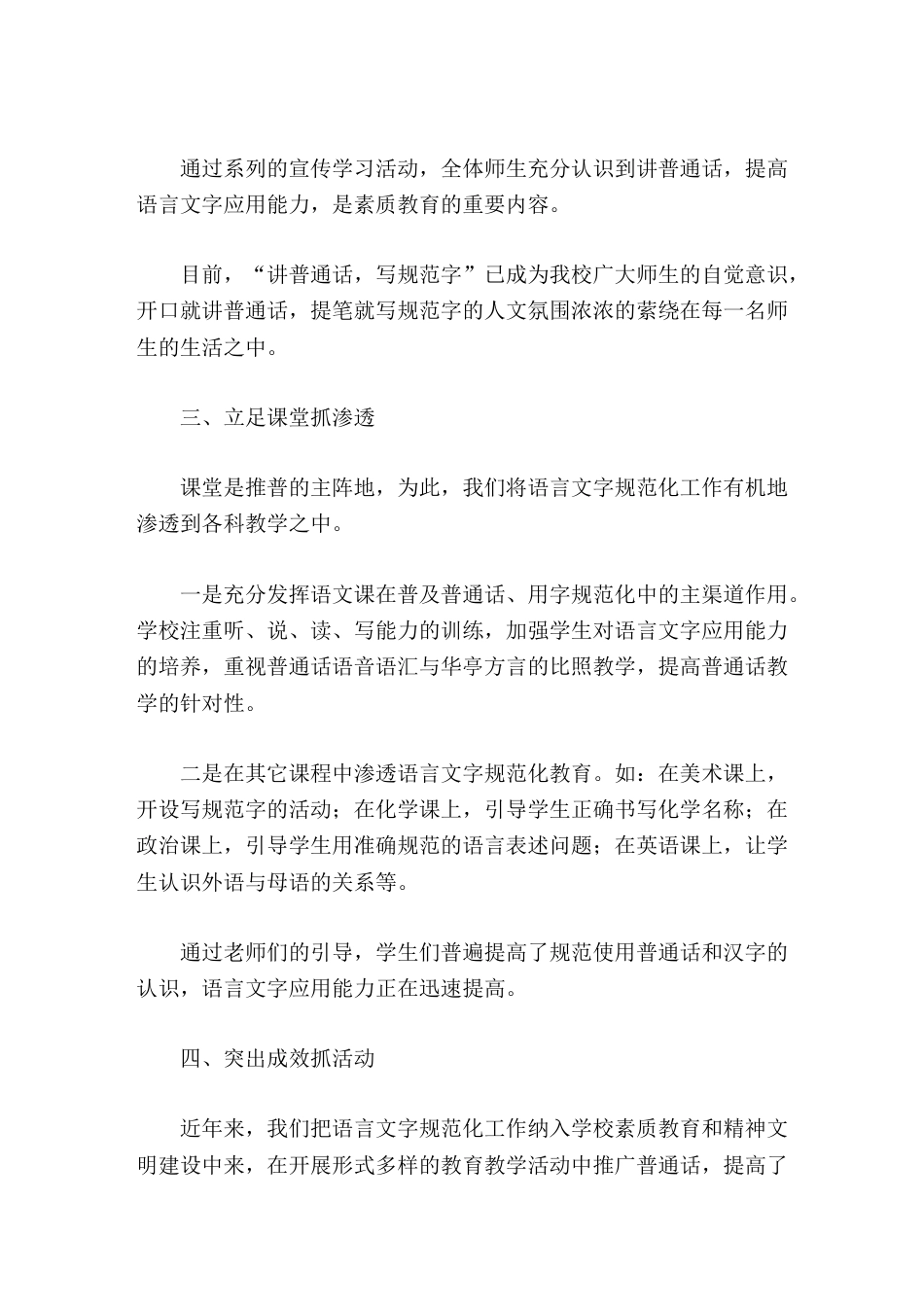 校长汇报学校创建省级语言文字规范化示范学校汇报材料_第3页