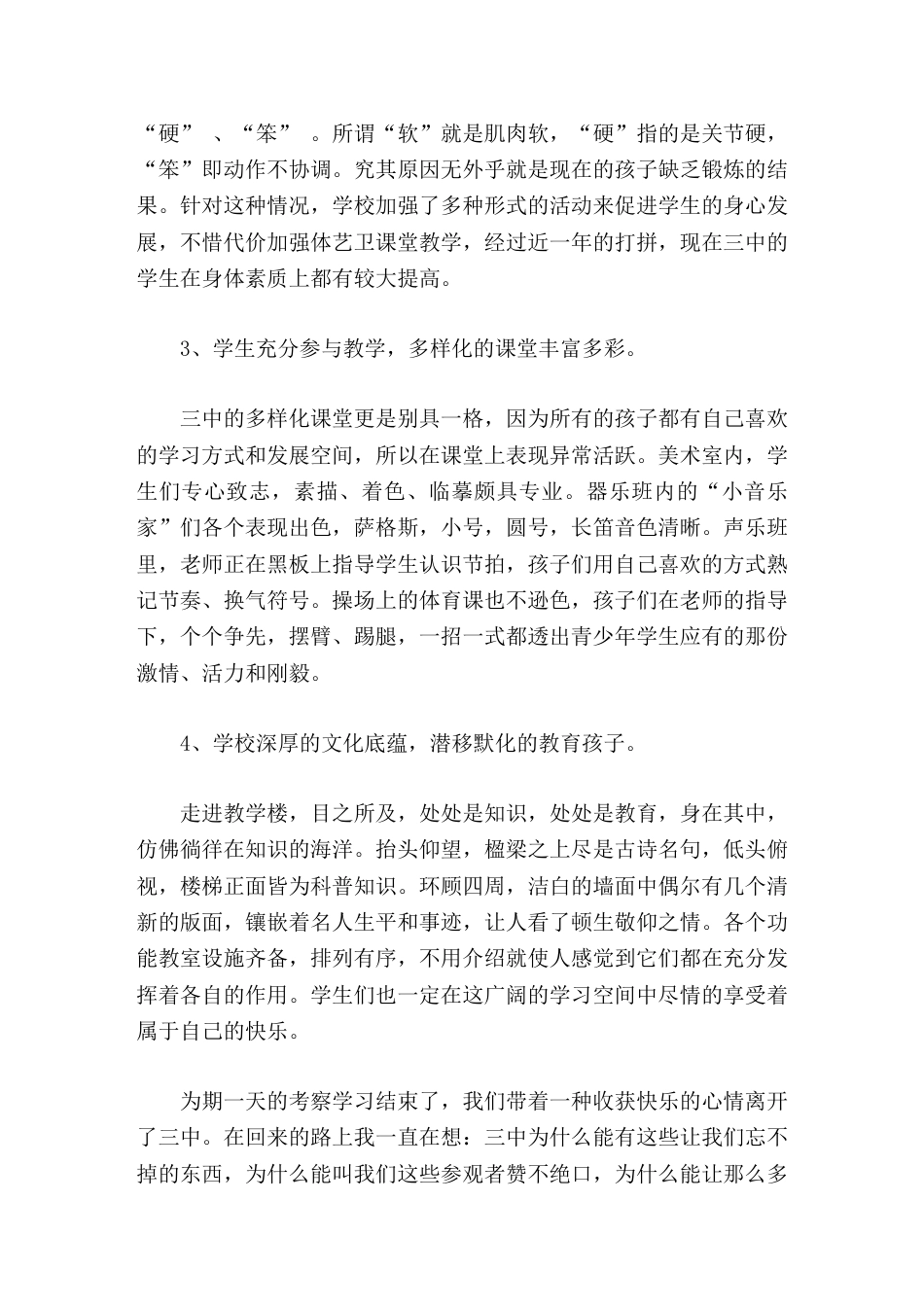 校长培训考察报告进一步开阔了视野,拓宽了思路_第2页