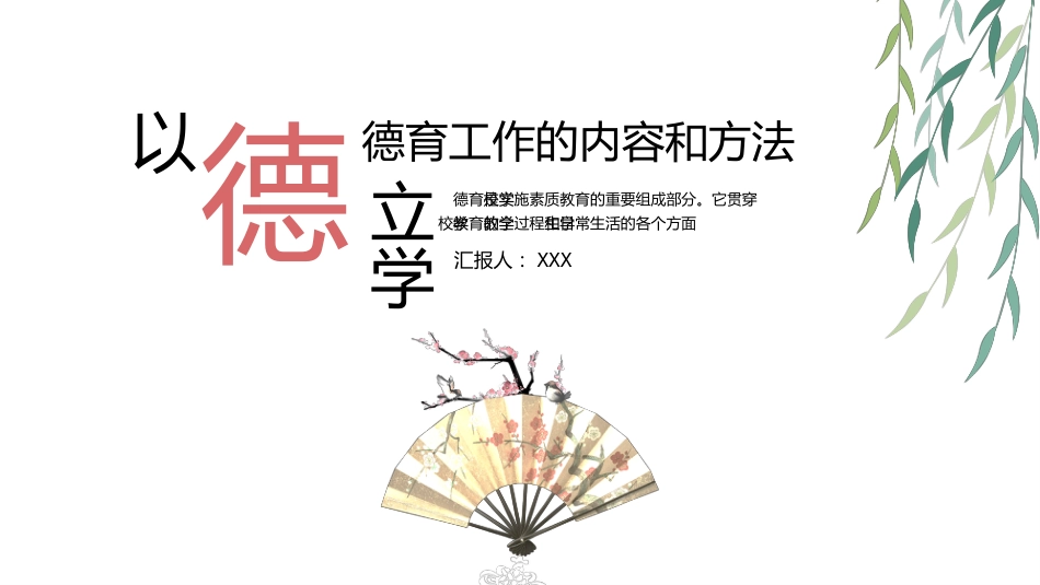 学校德育工作[03]_第1页