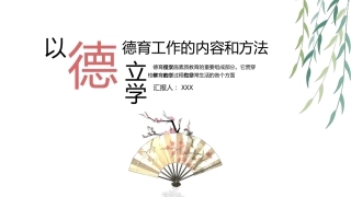 学校德育工作[03]
