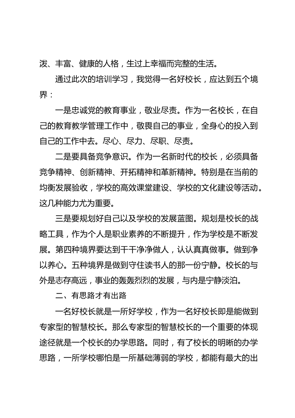 校长管理能力培训心得体会主要有4块内容_第2页