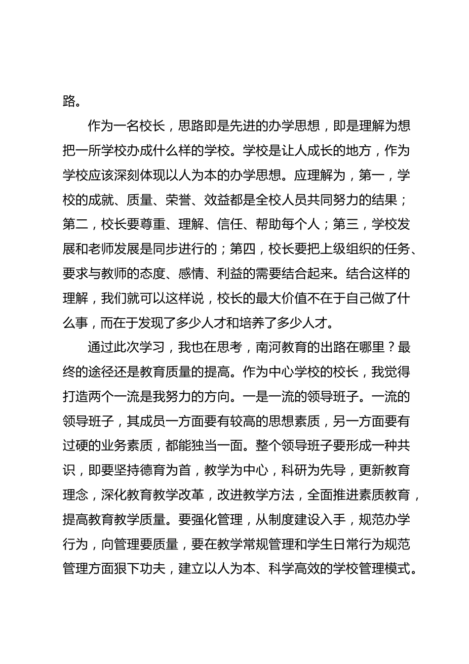 校长管理能力培训心得体会主要有4块内容_第3页