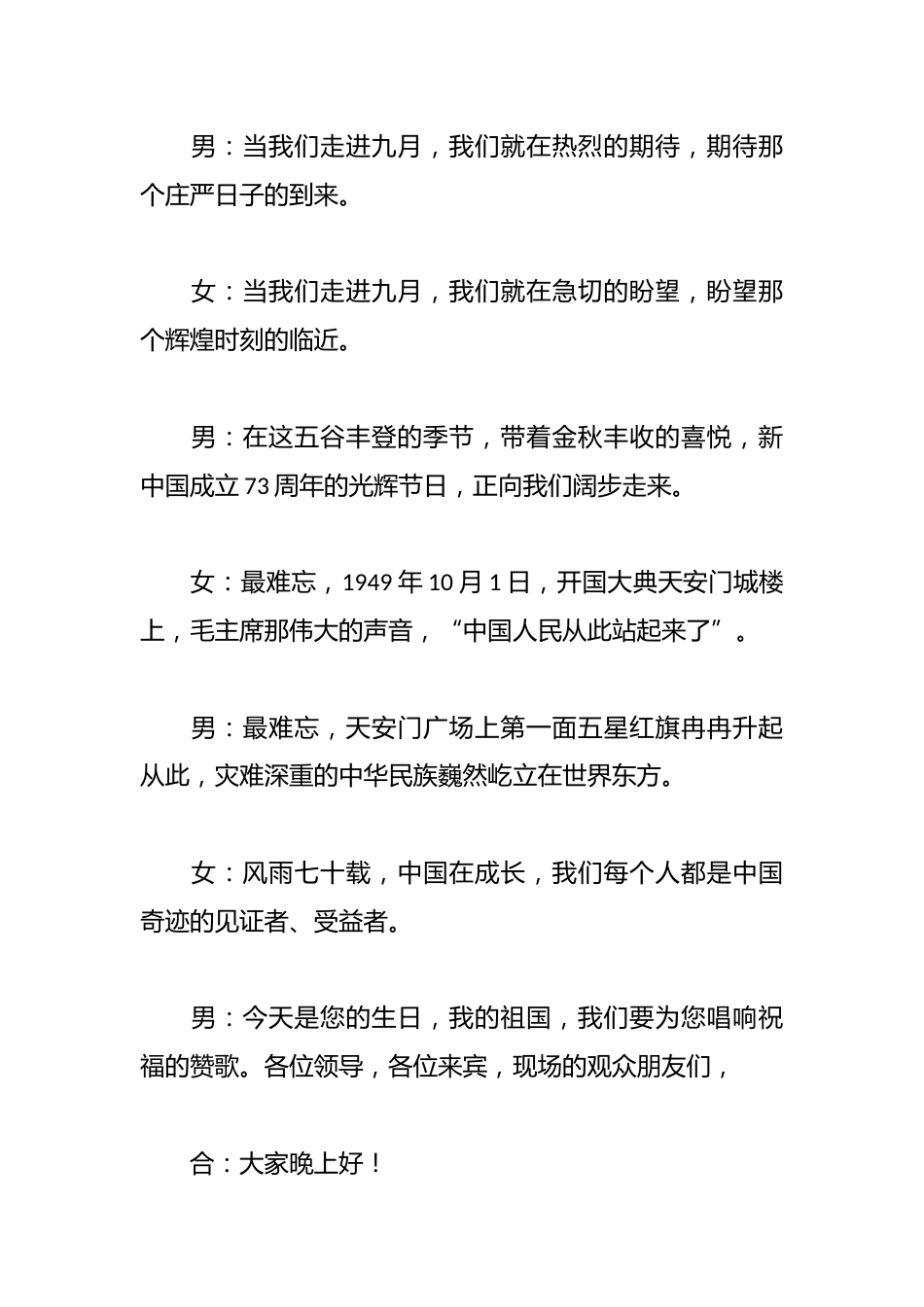 (5篇)国庆节活动主持词汇编_第2页