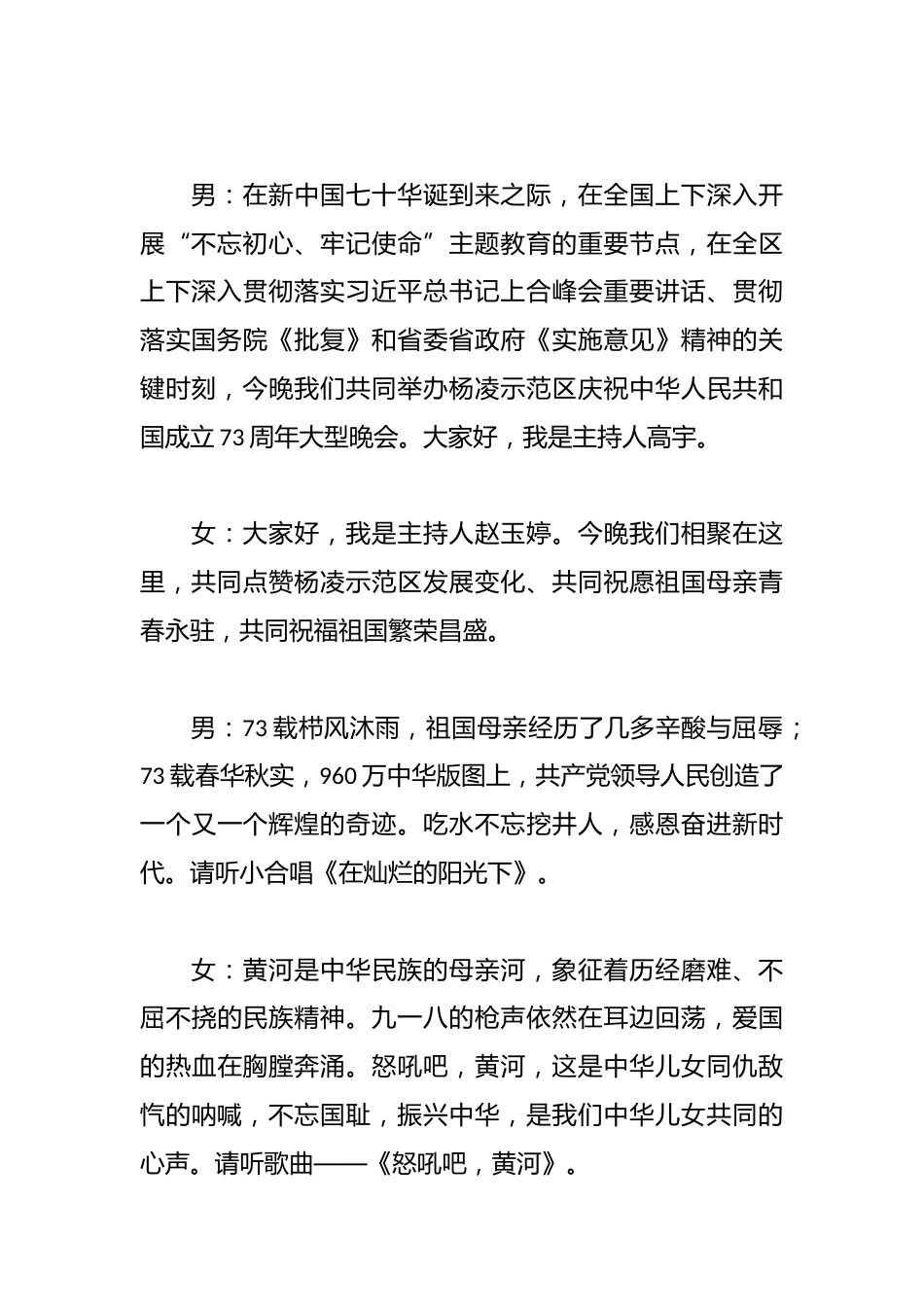 (5篇)国庆节活动主持词汇编_第3页
