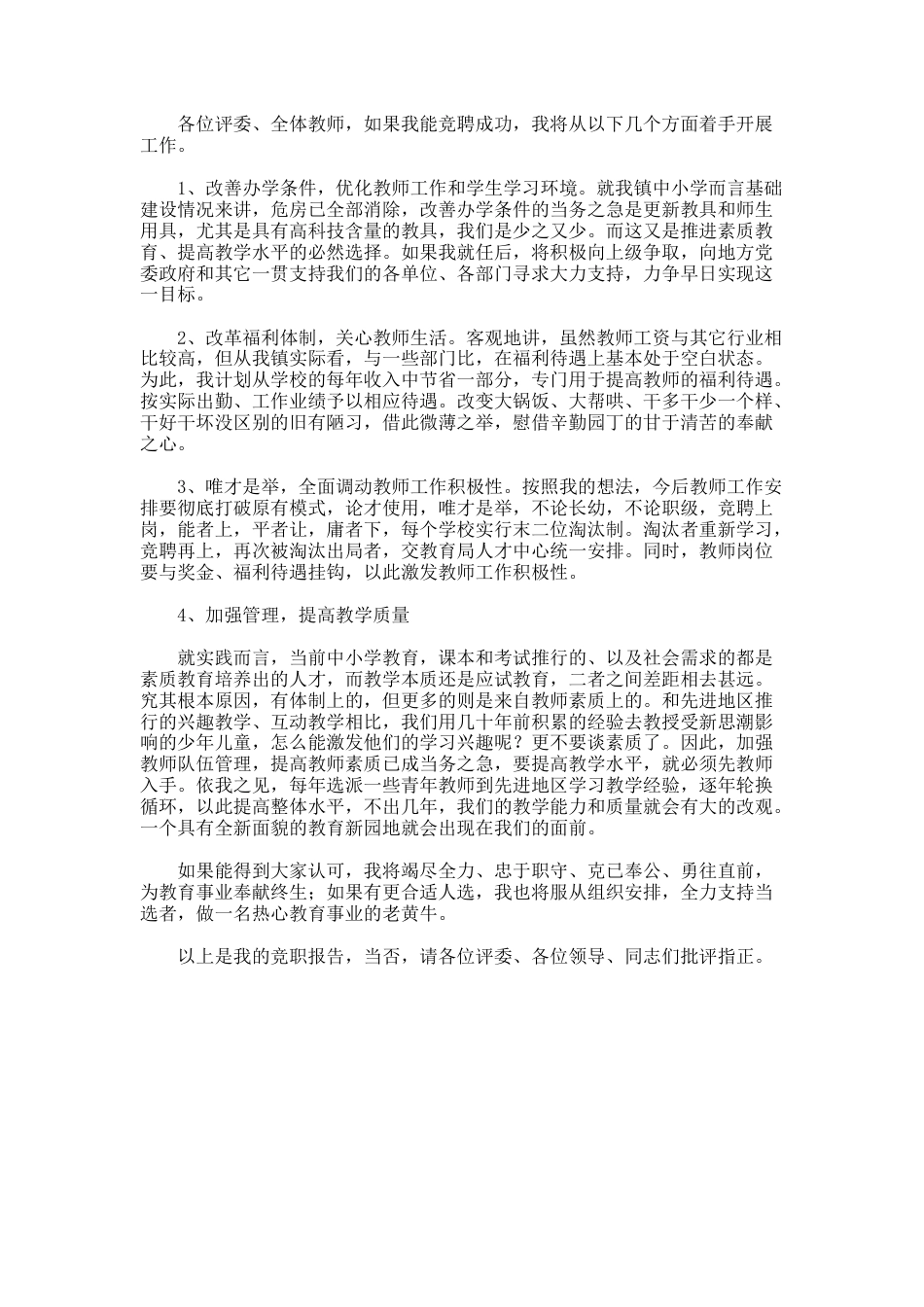 3.中心学校校长竞聘优秀演讲稿_第2页