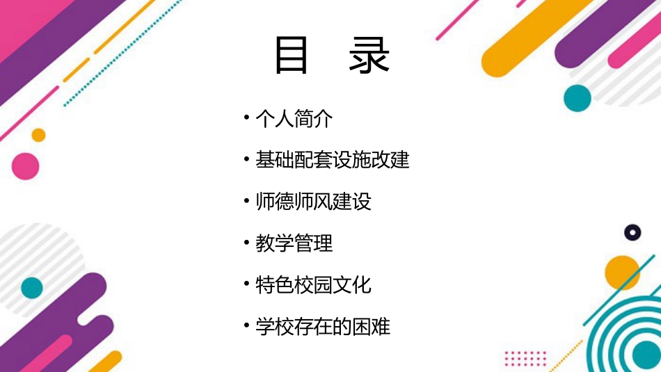 04抢抓机遇谋发展,再谋教育新篇章ppt课件_第2页