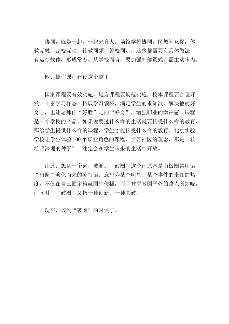 202X全国中小学书记校长能力培训班学习心得体会这不仅是一次学习的机会,更是一次与全国同仁交流、碰撞..._第2页