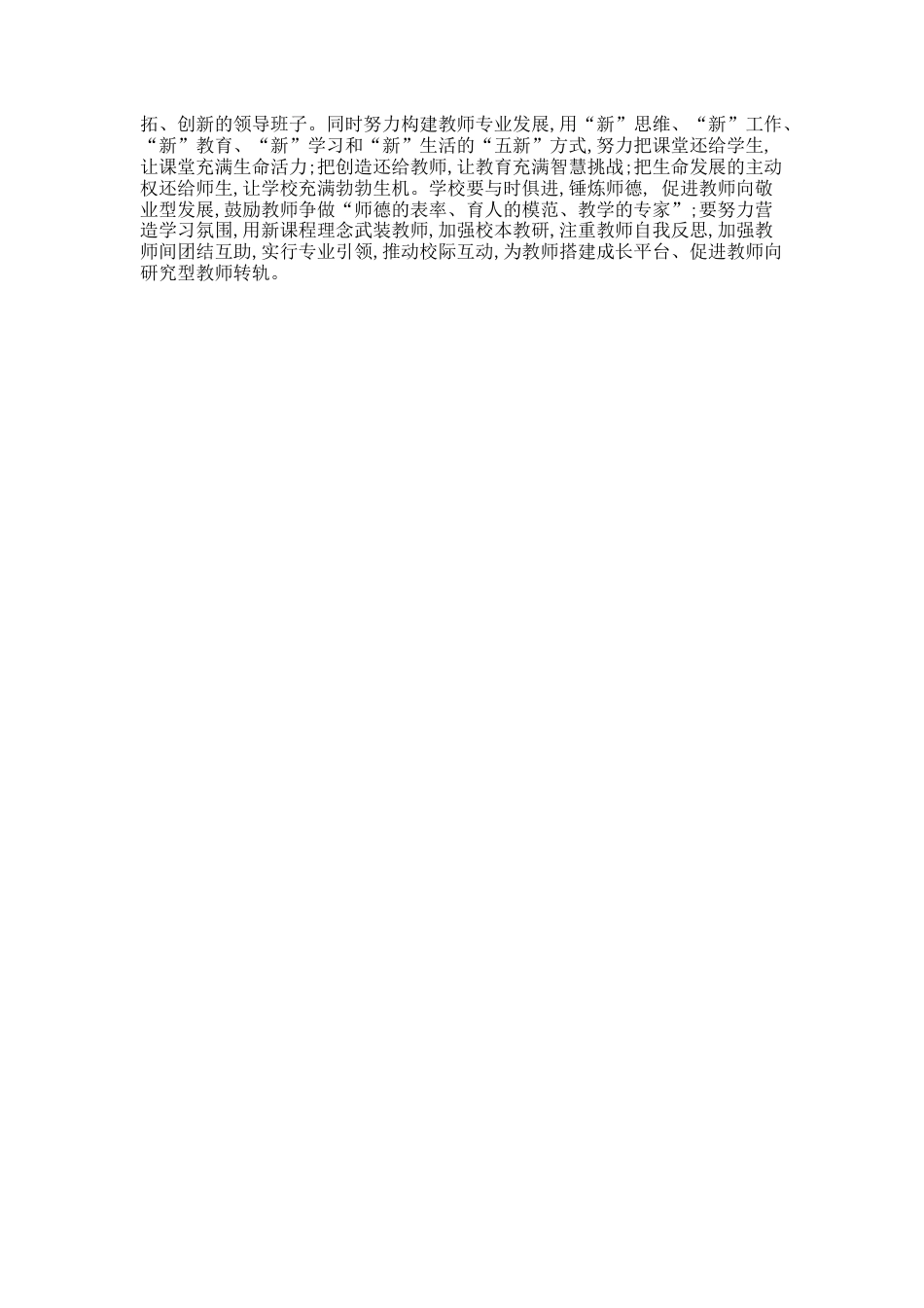 4.校长个人竞聘演讲稿_第2页