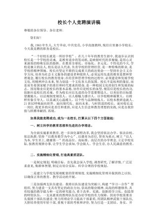 4.校长个人竞聘演讲稿