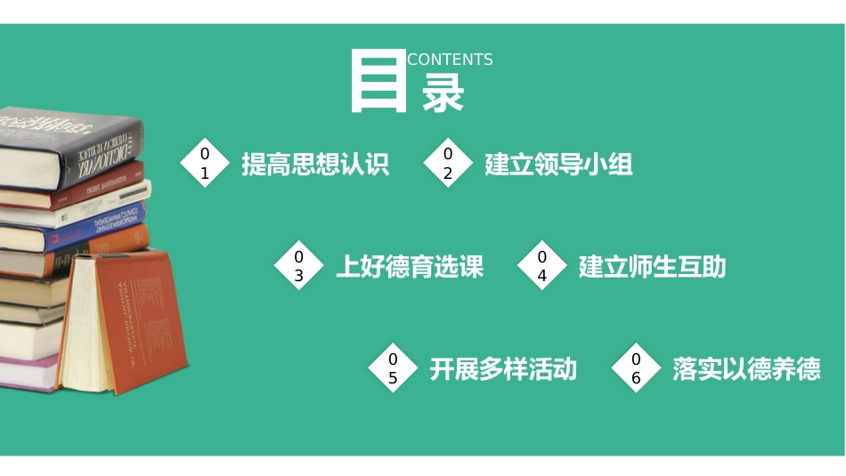 学校德育工作[04]_第2页