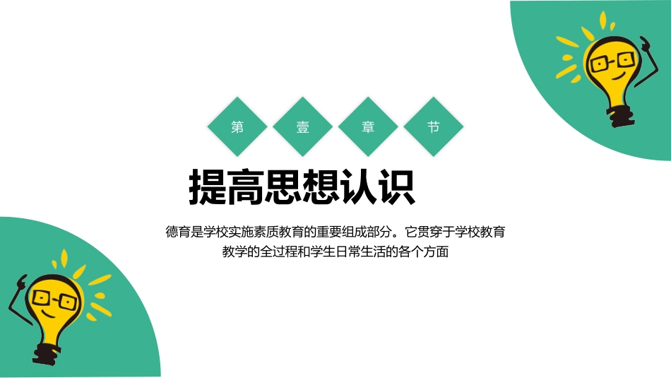 学校德育工作[04]_第3页