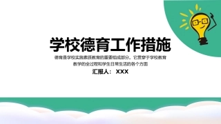 学校德育工作[04]
