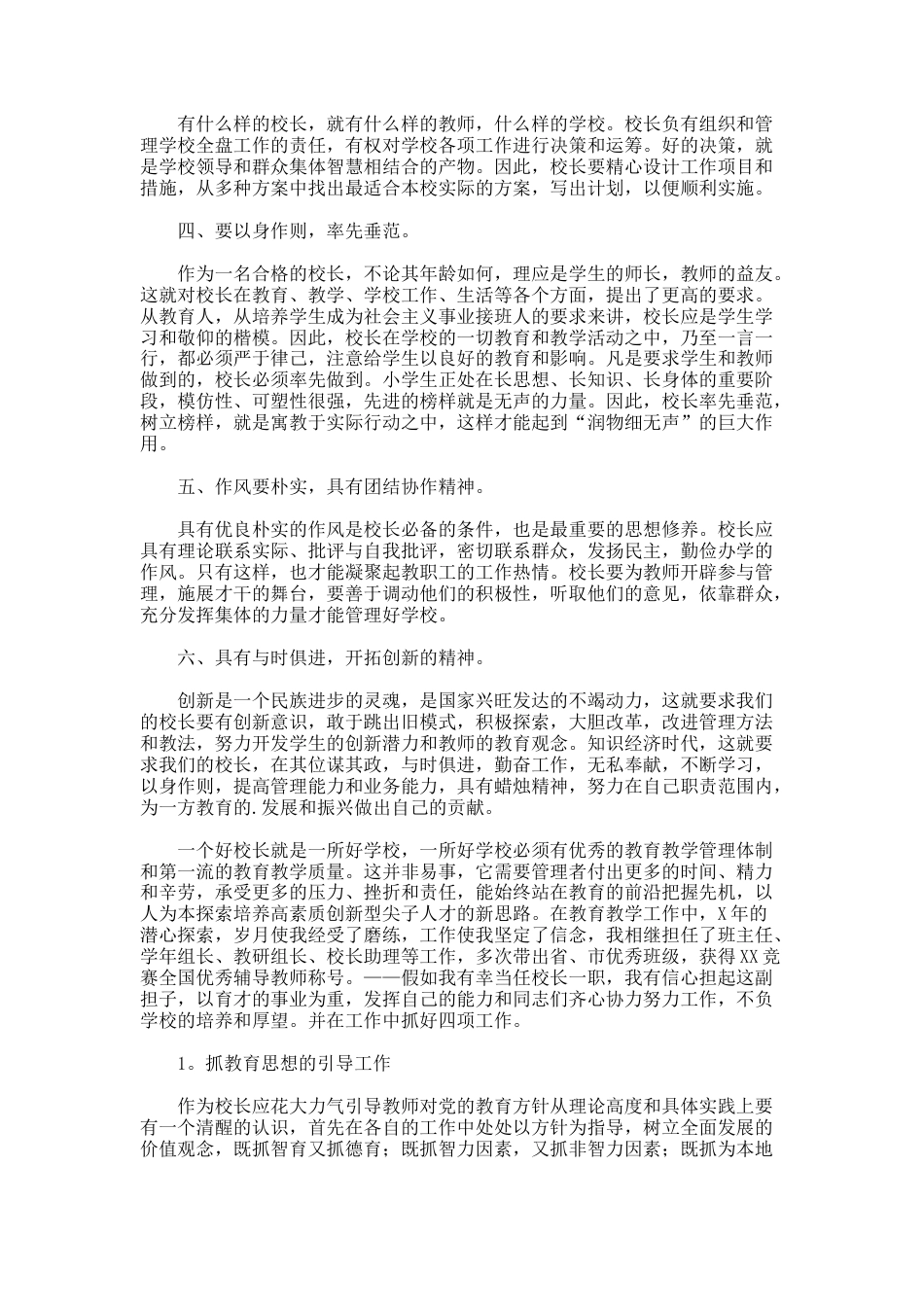 5.校长岗位竞聘演讲稿_第3页