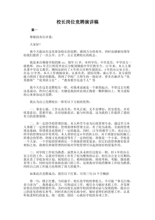 5.校长岗位竞聘演讲稿