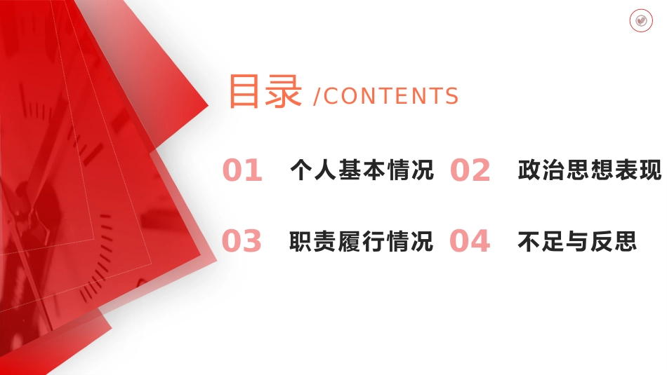 06业务副校长PPT课件述职报告_第3页