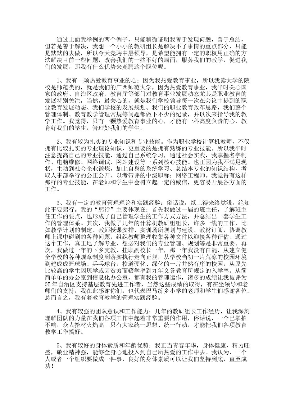 6.学校干部的竞聘演讲稿_第2页
