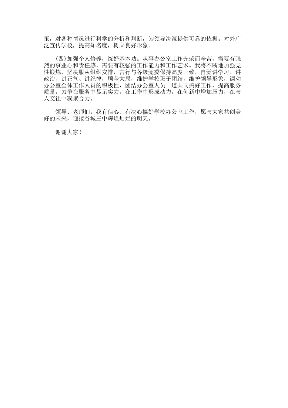 8.学校中层干部竞聘的演讲稿_第2页