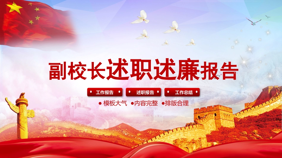 09副校长述职述廉报告ppt课件_第1页