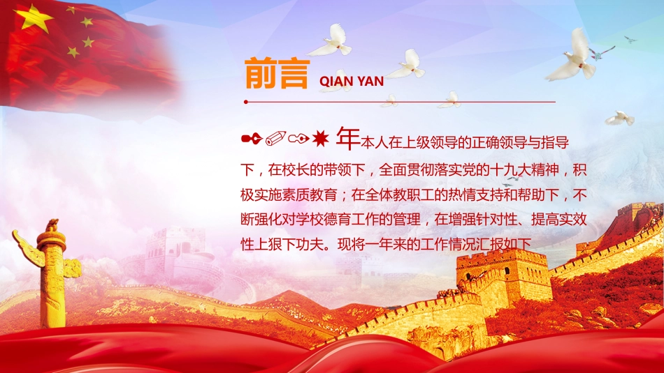 09副校长述职述廉报告ppt课件_第2页