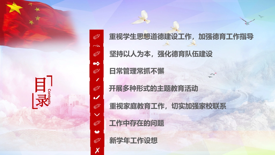 09副校长述职述廉报告ppt课件_第3页