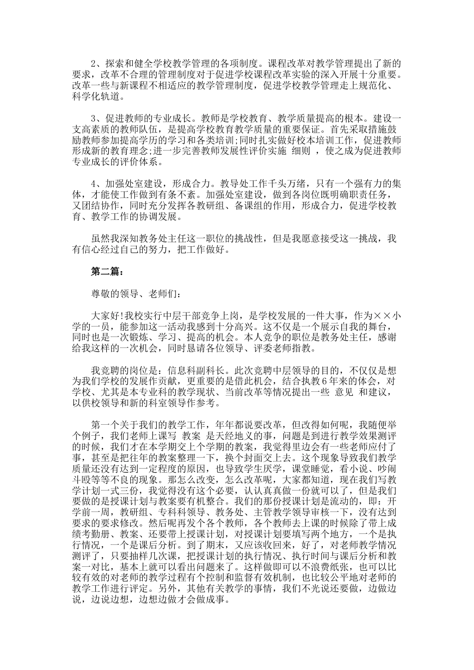 10.学校干部竞聘书_第2页