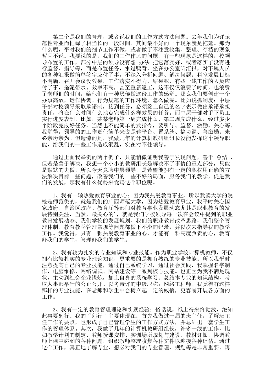 10.学校干部竞聘书_第3页