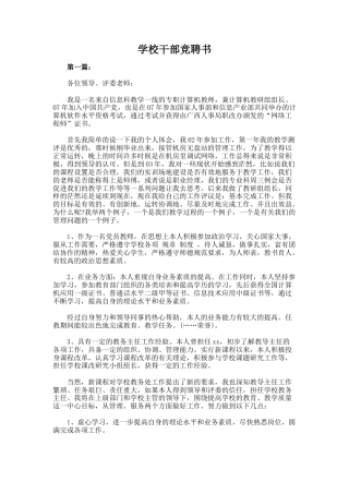 10.学校干部竞聘书