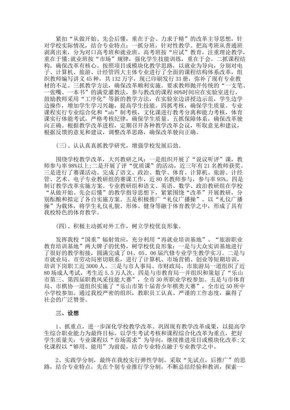 11.竞选学校中层干部演讲稿_第2页