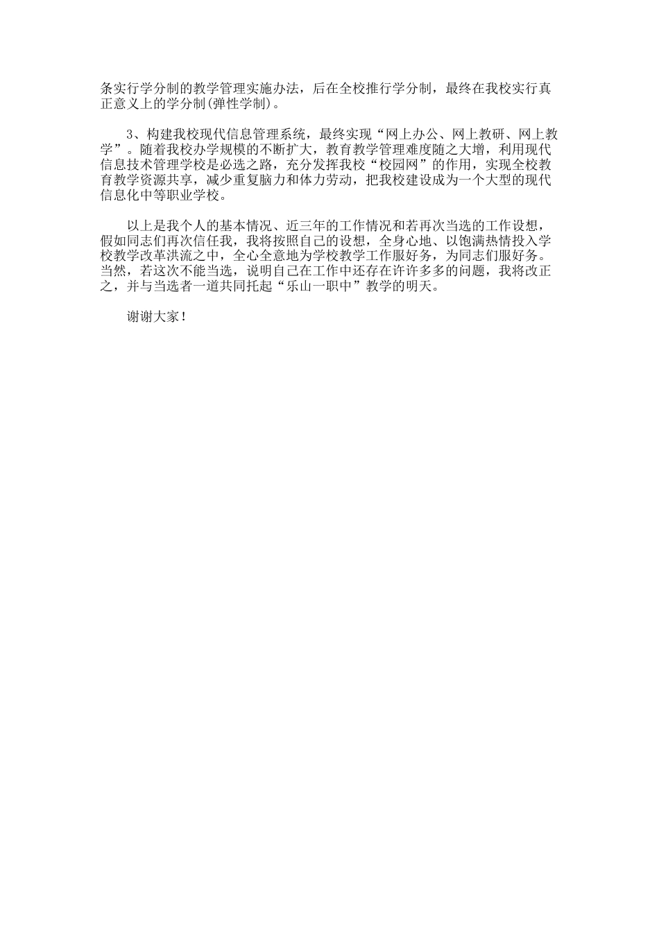 11.竞选学校中层干部演讲稿_第3页