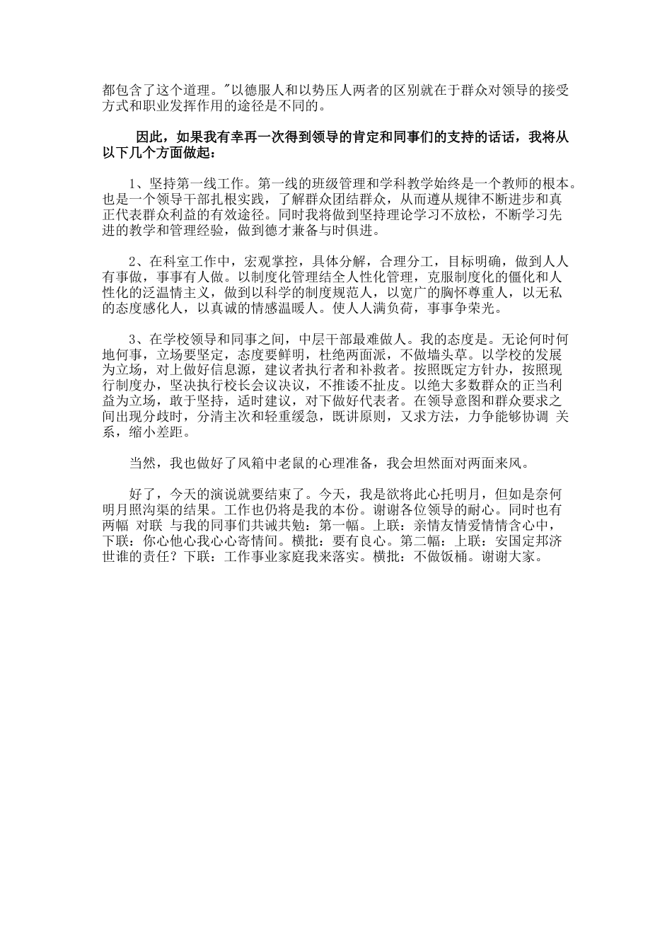 12.学校中层干部竞选演讲稿_第2页
