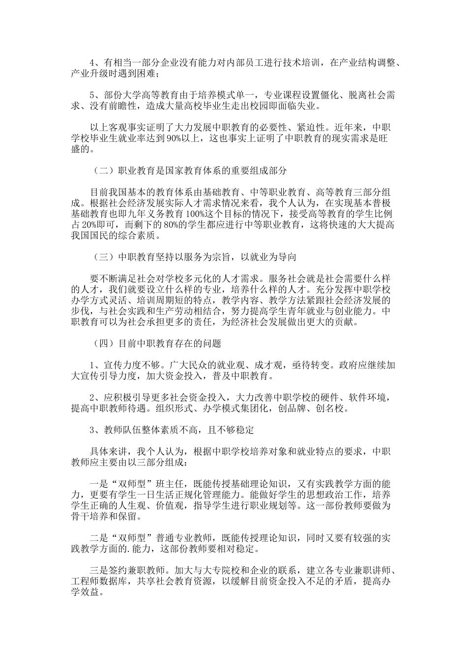 16.竞聘校区校长演讲稿_第2页
