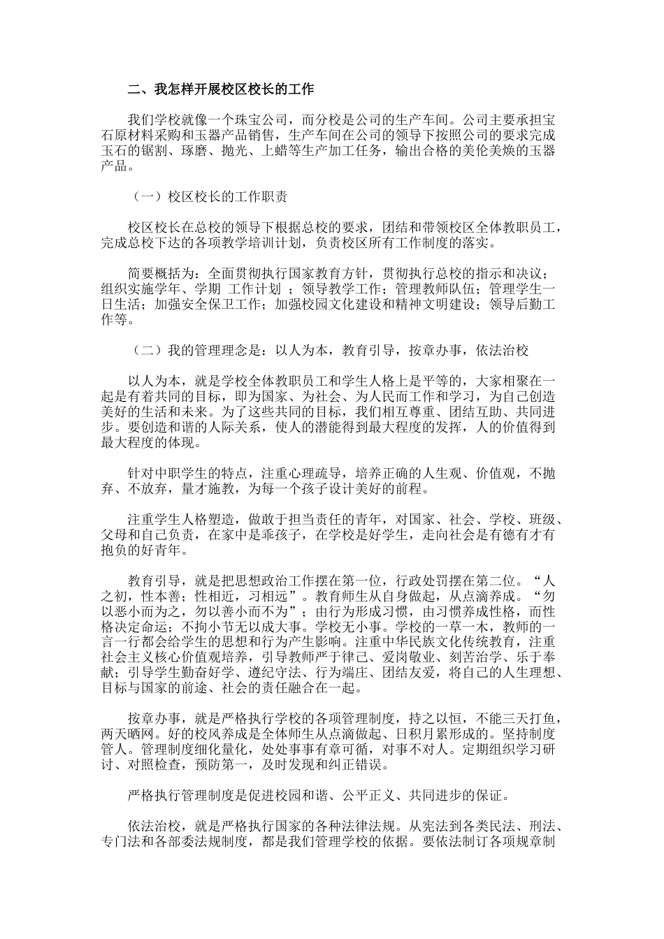 16.竞聘校区校长演讲稿_第3页