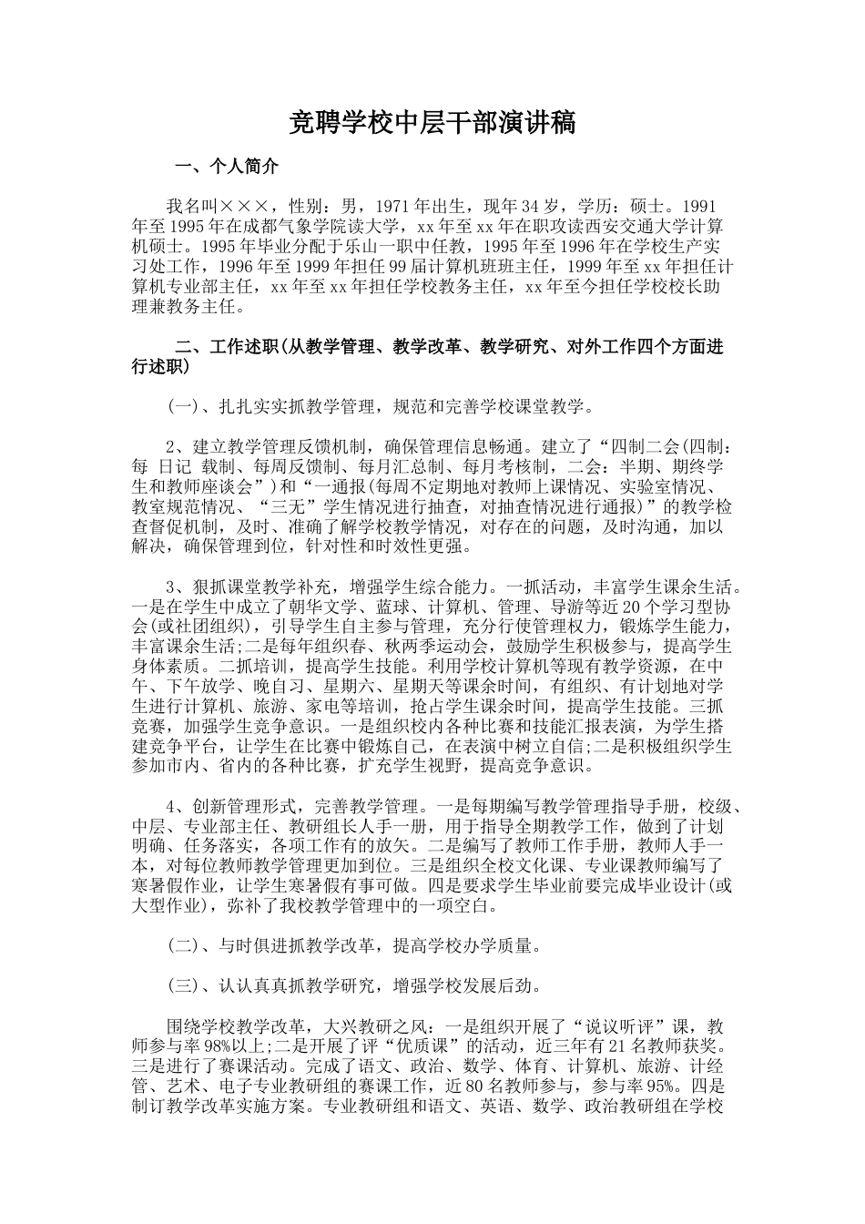 17.竞聘学校中层干部演讲稿_第1页