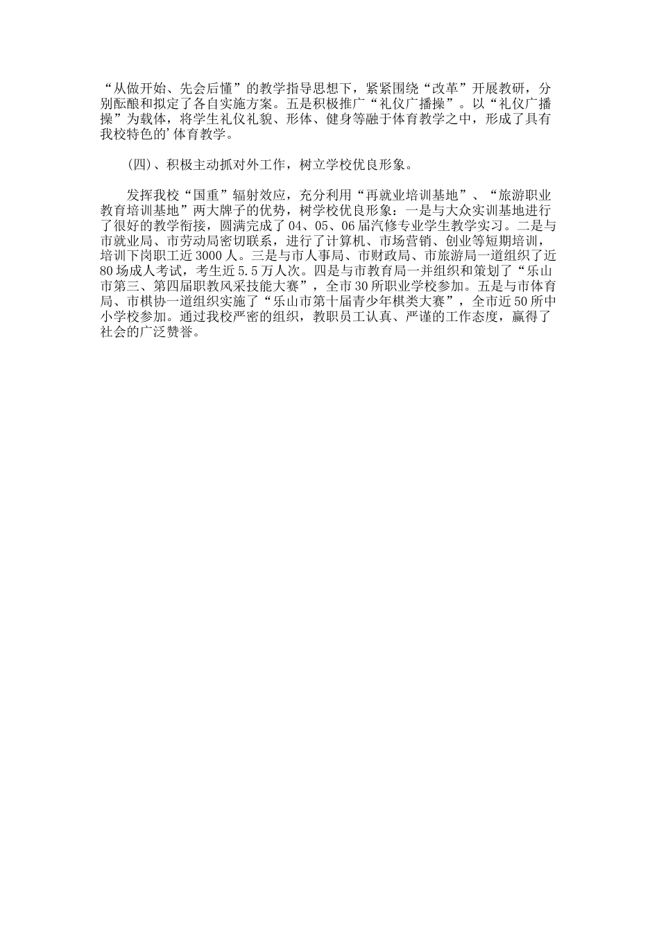 17.竞聘学校中层干部演讲稿_第2页