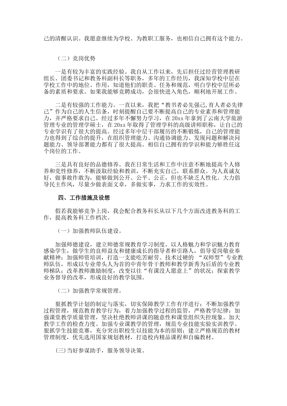 18.学校中层干部竞聘演讲稿_第2页