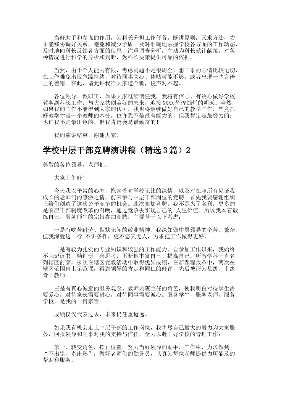 18.学校中层干部竞聘演讲稿_第3页